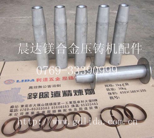 镁合金射料管