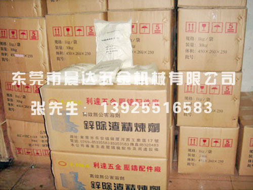 锌合金除渣剂204
