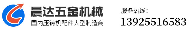 东莞市晨达五金机械有限公司